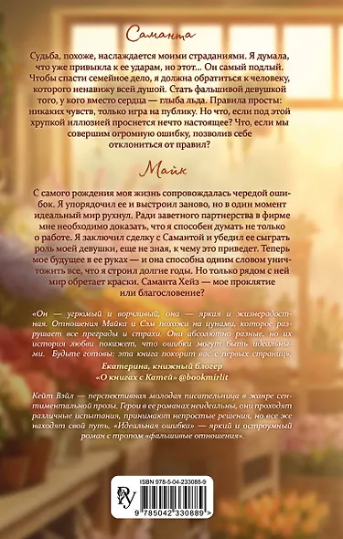 Идеальная ошибка - фото 2