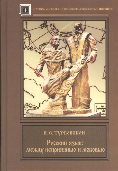 Русский язык : между  неприязнью и любовью. - фото 1