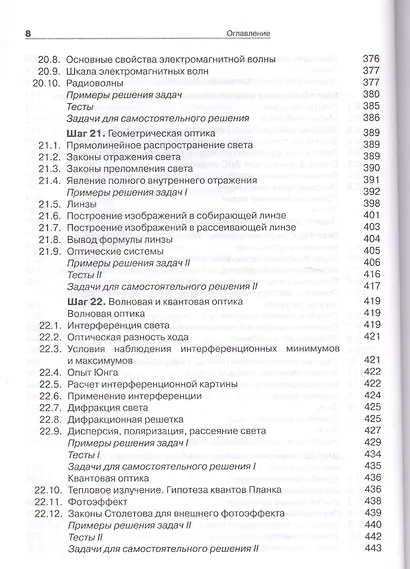 Решение задач по физике. 25 шагов к сдаче ЕГЭ: учебное пособие - фото 7