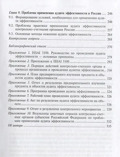 Аудит эффективности использования государственных средств - фото 4