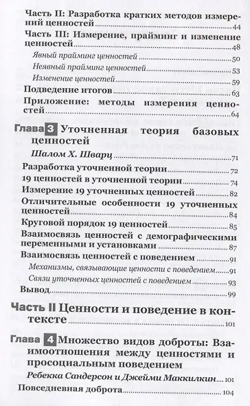 Ценности и поведение: кросс-культурный подход - фото 3