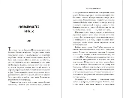 Хранители тайны - фото 4