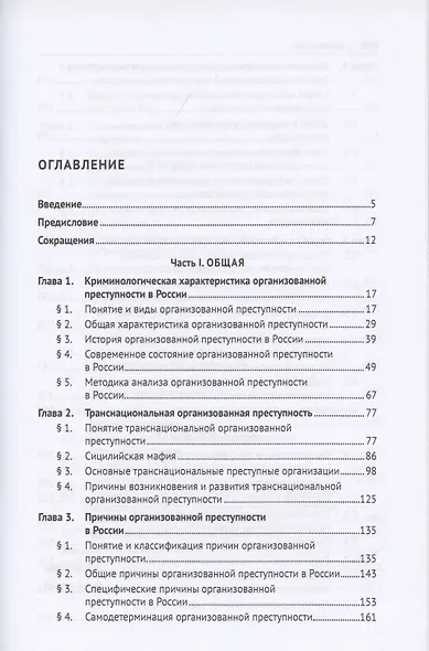 Проблемы борьбы с организованной преступностью. Учебное пособие - фото 2
