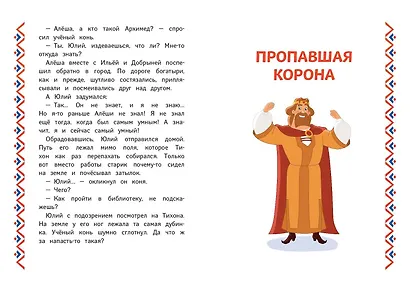 Три богатыря. Ни дня без подвига - фото 6