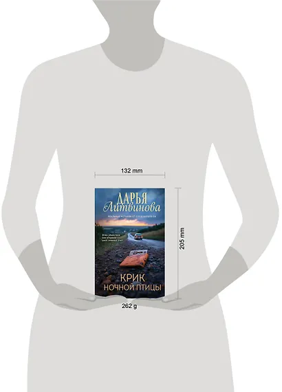Крик ночной птицы - фото 4