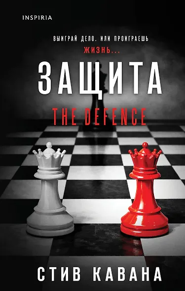 Защита (#1) - фото 1