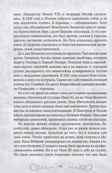 Иван Грозный. Как первый царь создавал великую Россию - фото 7