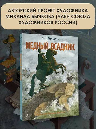 Медный всадник. Рис. М. Бычкова - фото 4