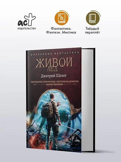 Живой лёд (сборник) - фото 3