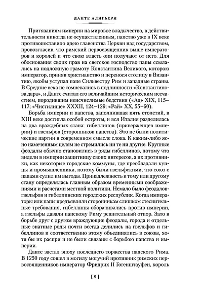 Божественная Комедия. Новая Жизнь - фото 14