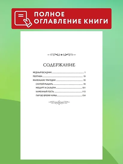 Медный всадник. Поэмы и пьесы (ил. Е. Комраковой) - фото 6