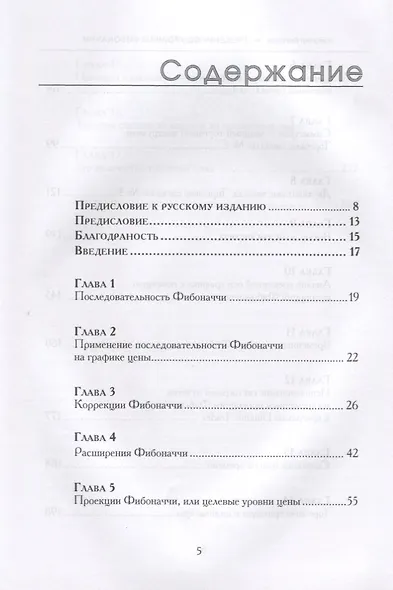 Трейдинг по уровням Фибоначчи (Бороден) - фото 2