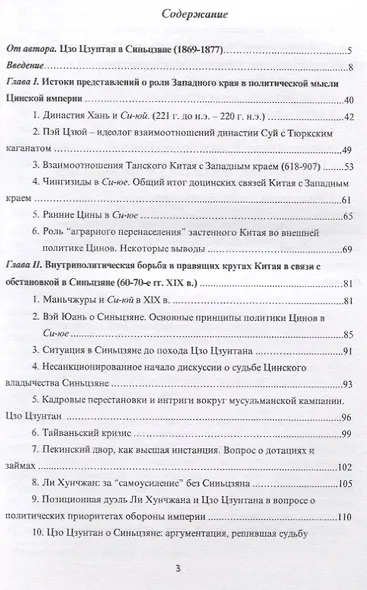 Судьба Синьцзяна. Обретение Китаем “Новой границы” в конце XIX в. - фото 2