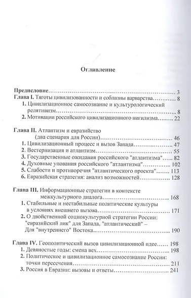 Россия в цивилизационном процессе (между атлантизмом и евразийством) - фото 2