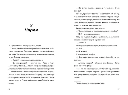 Такая смешная любовь - фото 3