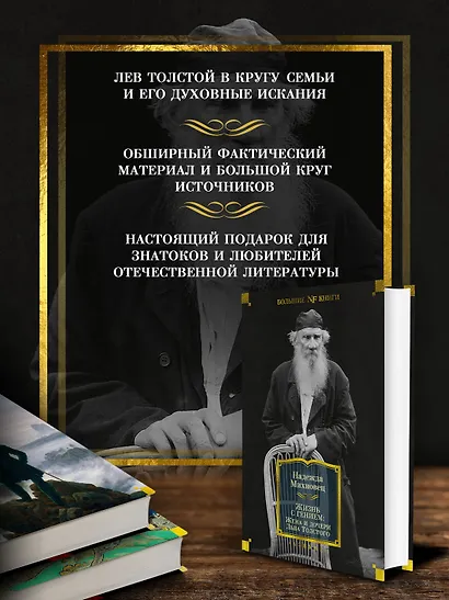 Жизнь с гением: Жена и дочери Льва Толстого - фото 5
