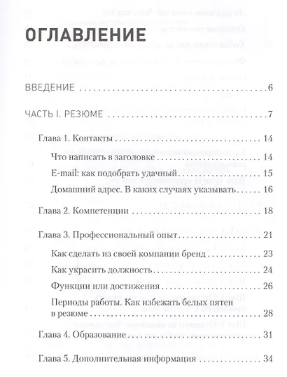 Как устроиться на работу своей мечты: от собеседования до личного бренда - фото 2