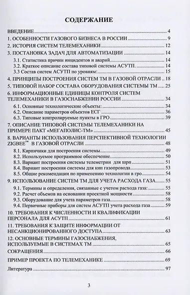 Системы телемеханики в газоснабжении РФ - фото 2