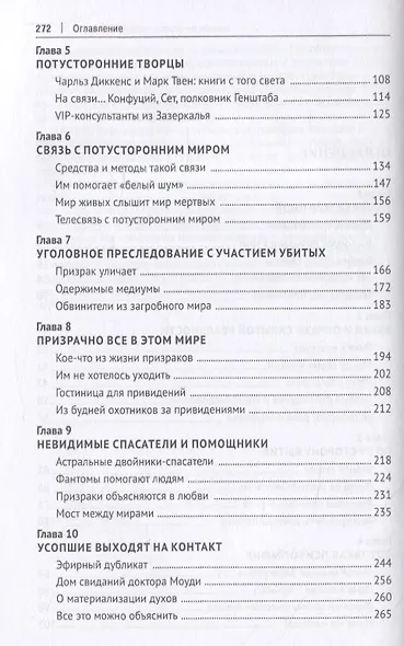 На связи мир загробный - фото 3