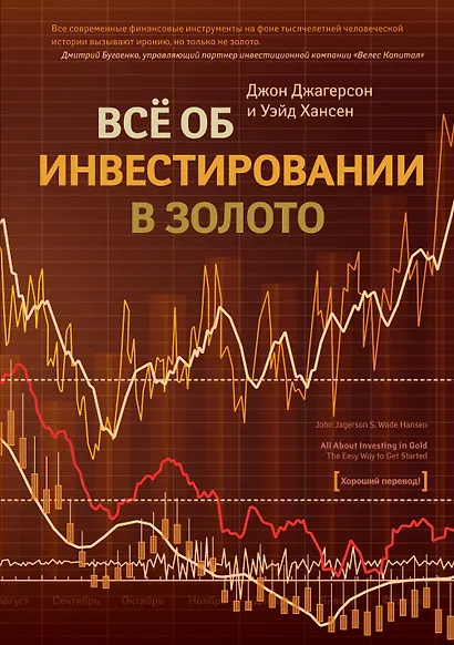 Все об инвестировании в золото - фото 1