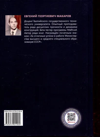 Теория пластичности и ползучести для инженеров - фото 2