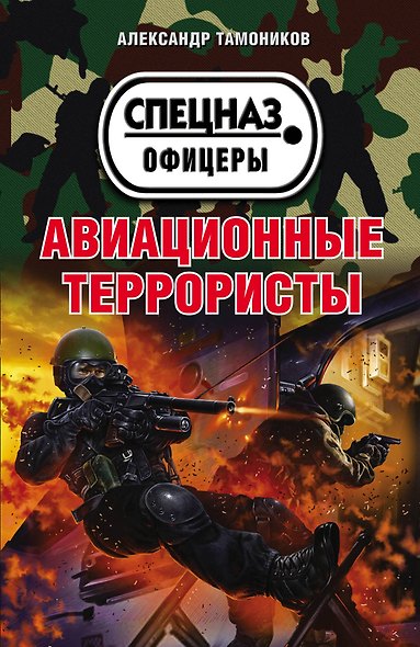 Авиационные террористы - фото 1