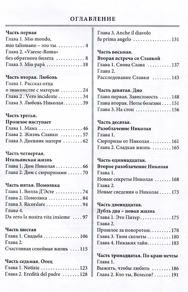 Ариведерчи, детка: повесть - фото 3