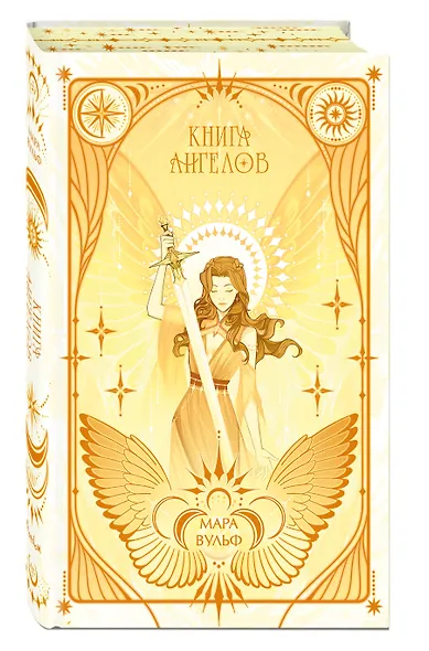 Ангельская сага. Книга ангелов (#3) (подарочное оформление) - фото 3