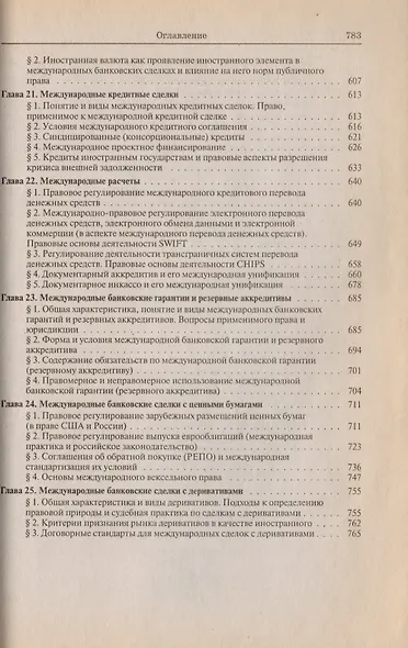 Банковское право РФ Особенная  часть Том  2 - фото 4