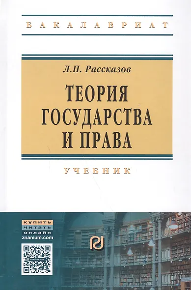 Теория государства и права - фото 4