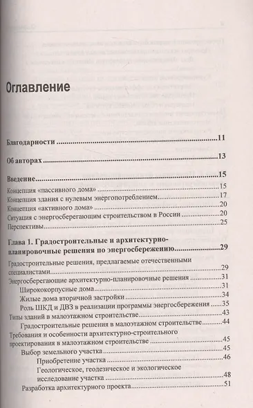 Технологии строительства и реконструкции энергоэффективных зданий - фото 2