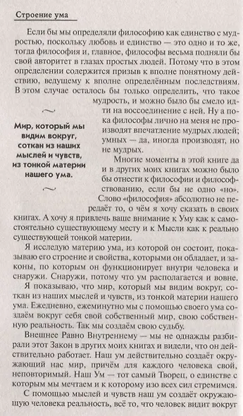Жизнелюбие. Практическая система возвращения к жизни - фото 5