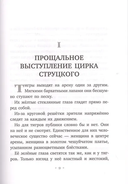 Фрам - белый медведь - фото 5