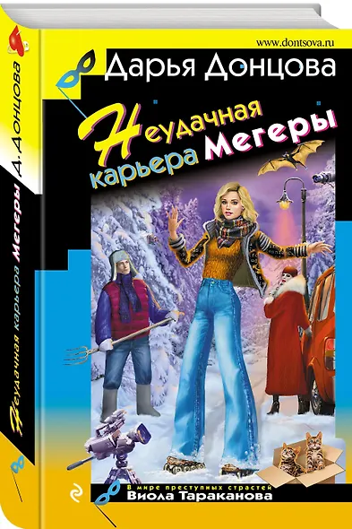 Неудачная карьера мегеры - фото 3