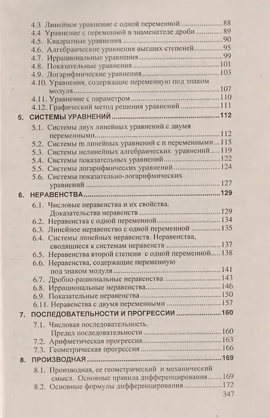 Справочник по математике для школьников - фото 3