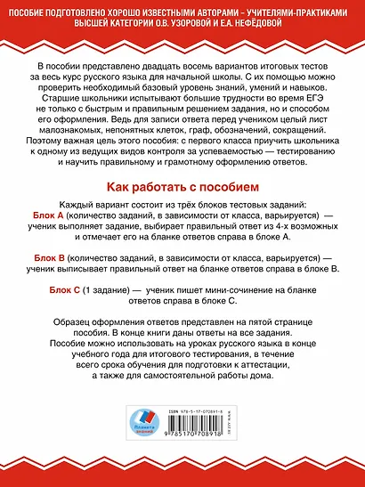 Русский язык : итоговое тестирование : 1-4-й кл. - фото 2