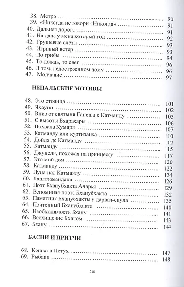 Кофе в сентябре: поэмы, стихи, басни, притчи и переводы "Непальские мотивы" - фото 3