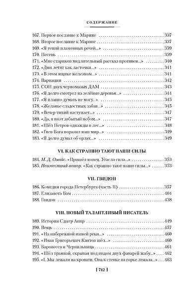 "Из дома вышел человек...". Проза, поэзия, драматургия - фото 13