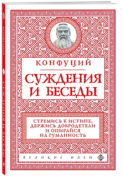 Суждения и беседы (новое оформление) - фото 3
