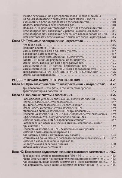 Электрика. От азов до создания практических устройств - фото 9