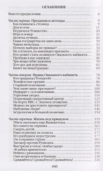 Повседневная жизнь Белого дома - фото 4