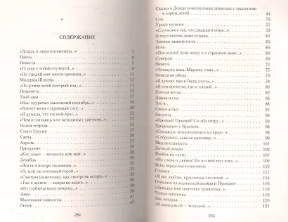 Прощай, любить не обязуйся... - фото 3