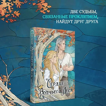 Сердце волчьего леса - фото 4