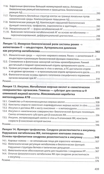 Клиническая биохимия:курс лекций - фото 5