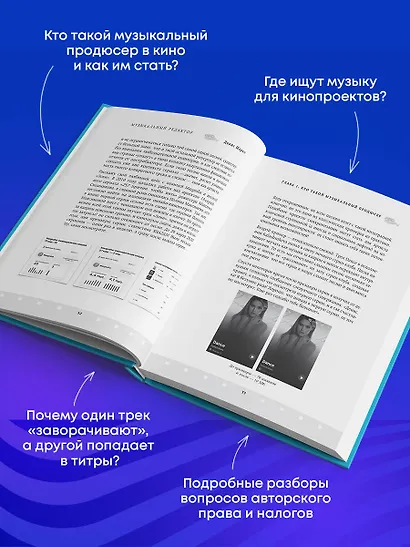 Музыкальный редактор. Как музыка попадает в кино и сериалы? - фото 6