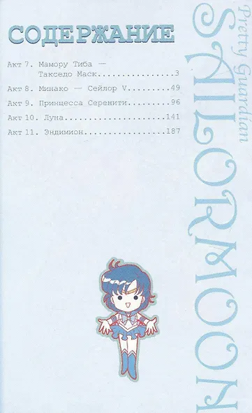 Сейлор Мун. Том 2 (Sailor Moon / Красавица воин Сейлор Мун). Манга - фото 2
