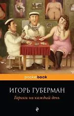 Гарики на каждый день - фото 1
