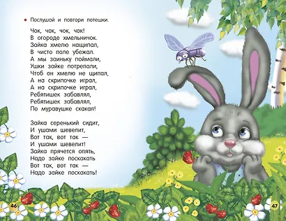 Потешки, считалки, скороговорки для маленьких - фото 14