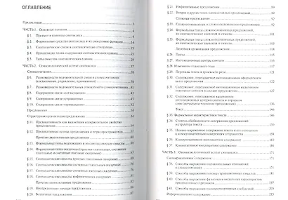 Синтаксис современного русского языка: Учеб. пособие. - фото 2