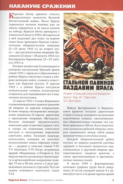 Курская битва. Коренной перелом в войне - фото 3